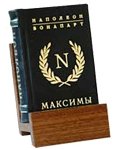 mBook Наполеон Максимы (Сувенир)